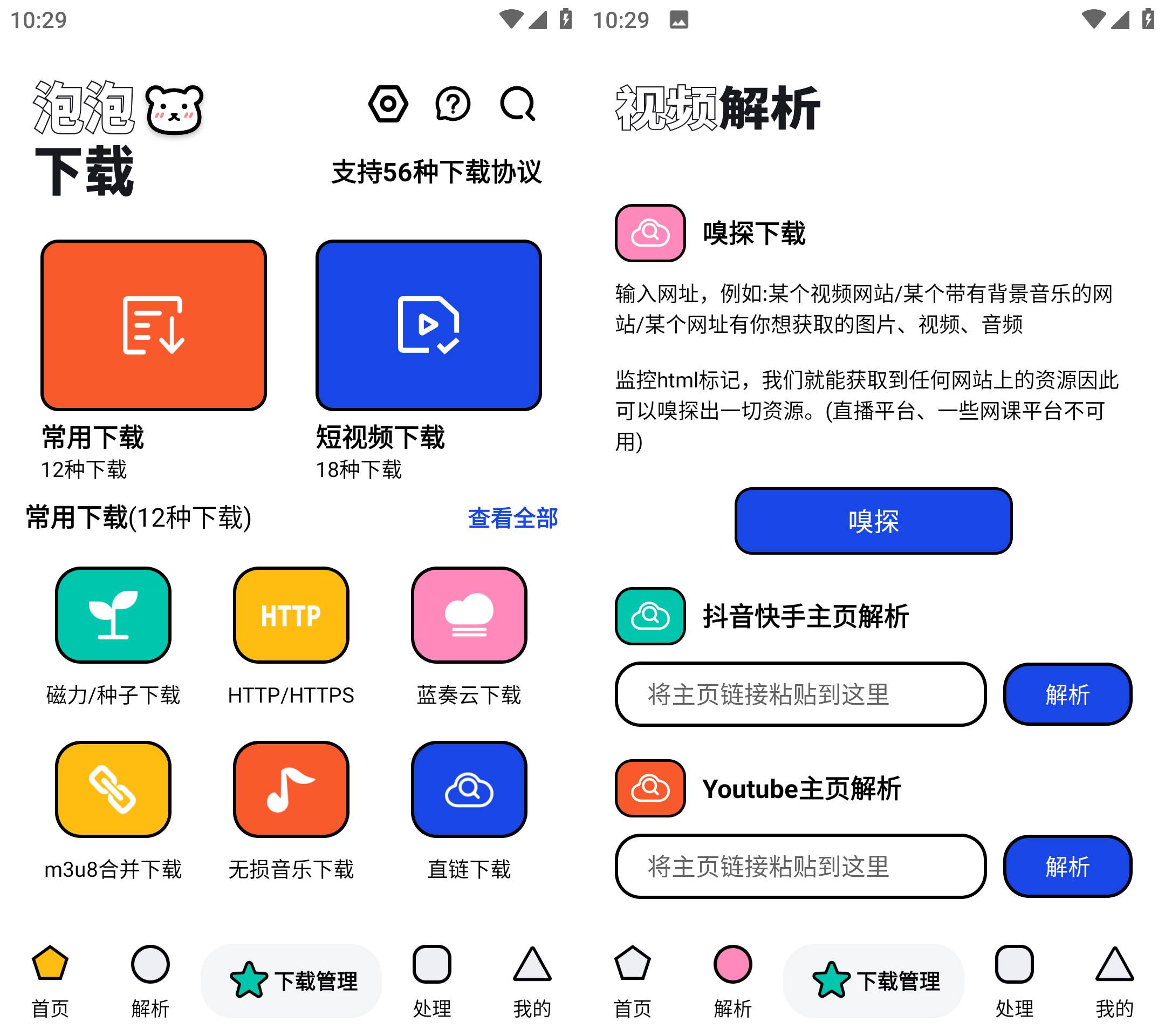 Android 泡泡熊下载 v1.0.0 视频去水印磁性下载-颜夕资源网-第13张图片
