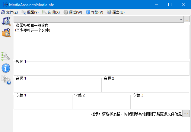 MediaInfo 多媒体文件信息查看 v25.03 中文绿色版-颜夕资源网-第13张图片