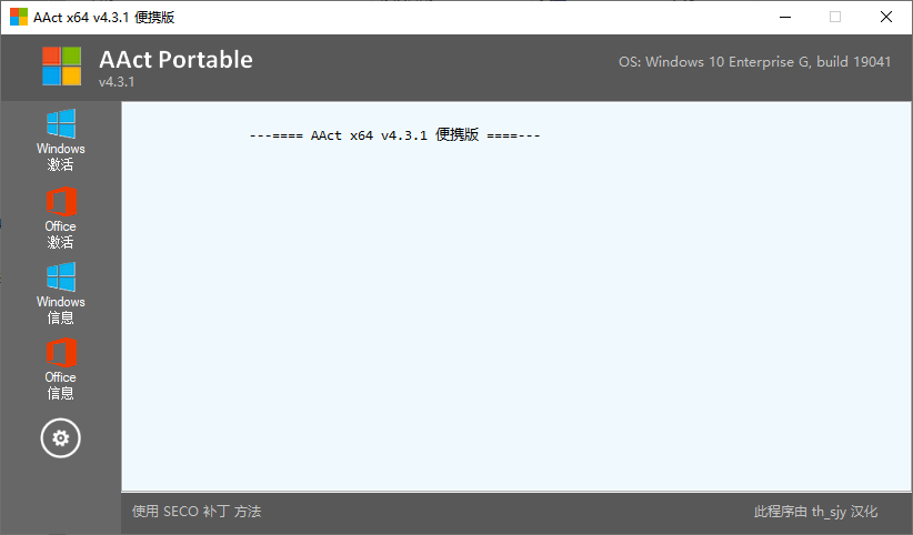 AAct Office/Win10 KMS离线激活工具 v4.3.2 绿色版-颜夕资源网-第13张图片