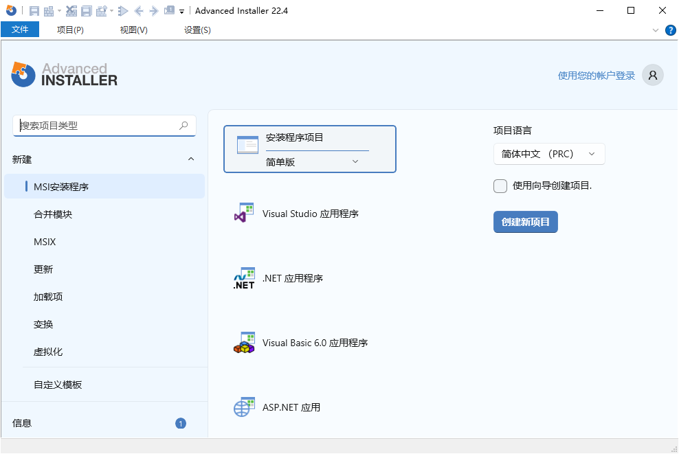 Advanced Installer 安装包制作工具 v22.4 汉化安装版-颜夕资源网-第13张图片