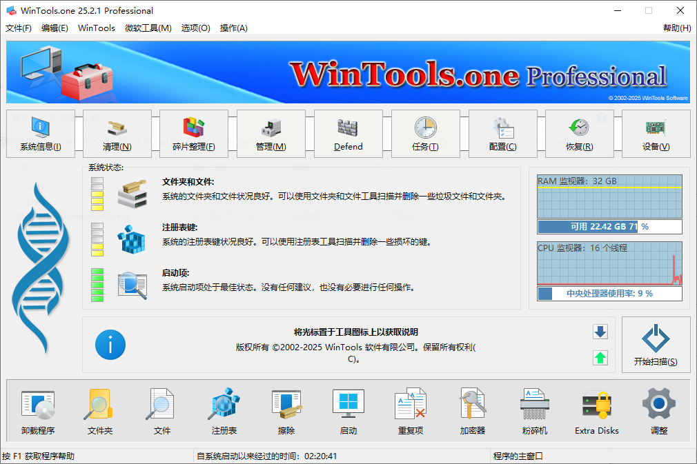 WinTools.one Pro 系统优化工具 v25.3.1 便携版-颜夕资源网-第13张图片