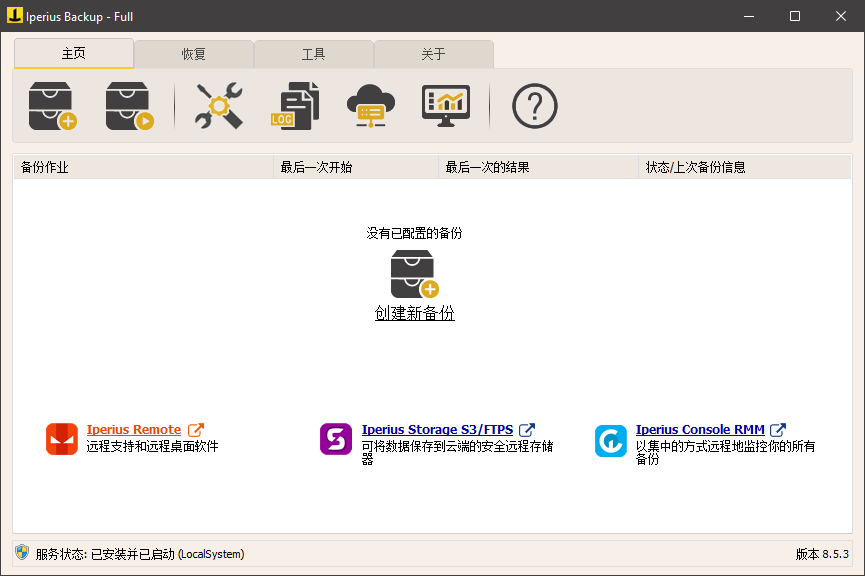 Iperius Backup Full备份恢复软件 v8.5.4 绿色便携版-颜夕资源网-第13张图片