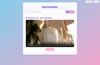 全新二次元聚合短视频解析去水印系统源码 自适应双端-颜夕资源网-第14张图片