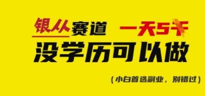 靠银从资格证书，日入好几张，会截屏就可以做，立即抄答案(附：银从合辑)-颜夕资源网-第13张图片