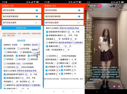 多宝抖某音全自动抢福袋-颜夕资源网-第13张图片