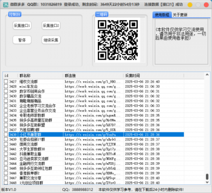 微信群采集，群多多 ，软件每天更新1000+群码-颜夕资源网-第13张图片