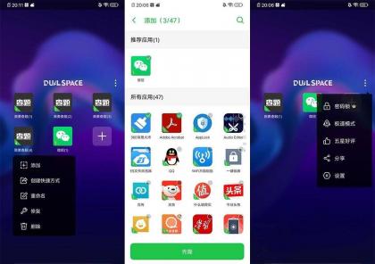 应用多开dualspace4.2.2 双系统运行 完美多开【16.4M】-颜夕资源网-第13张图片