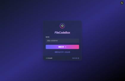 新版FileCodeBox快递柜源码 附带搭建教程-颜夕资源网-第14张图片