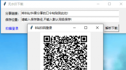 抖音B站视频下载器V1.0(附源码)-颜夕资源网-第13张图片