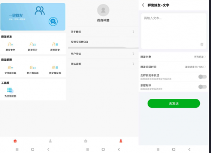 微商帮手是一款高效获取客源，备受好评的微商工具，资源丰富，秒速获得客源-颜夕资源网-第13张图片