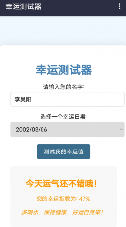 幸运测试器 每日运势占卜，趣味生成幸运指数，解锁生活小惊喜！-颜夕资源网-第13张图片