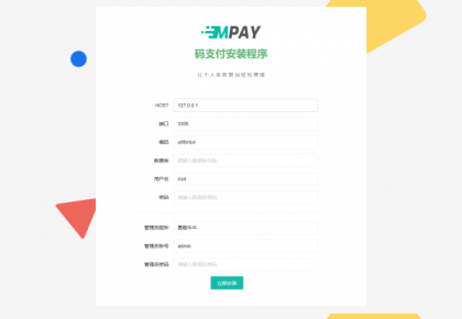 thinkphp框架开发的码支付mpay源码V1.2.0-颜夕资源网-第13张图片
