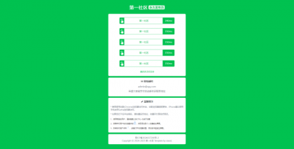 绿色HTML导航页原加了PING-颜夕资源网-第13张图片