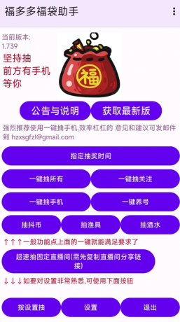 福抖抖福袋助手专门在抖音挂机抽福袋的工具-颜夕资源网-第13张图片