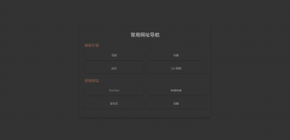 HTML单页自适应网址导航-颜夕资源网-第14张图片