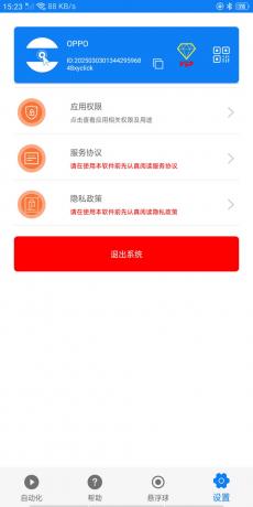 连点器v5.1.3会员高级版-颜夕资源网-第13张图片