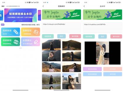 净印短视频去水印工具-图集一件解析-颜夕资源网-第13张图片