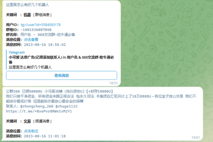 关键词监听机器人 TG电报群消息 监听机器人源码(普号)关键词监控支持人工实时监听-颜夕资源网-第13张图片