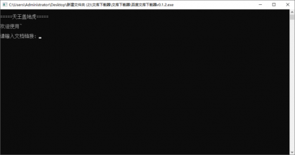 百度文库下载器 v0.1.2免费下载百度文库-颜夕资源网-第13张图片