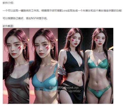 一键AI脱衣ComfyUI工作流-颜夕资源网-第13张图片
