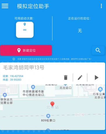 模拟定位助手是一款支持虚拟修改设备位置的工具软件-颜夕资源网-第13张图片