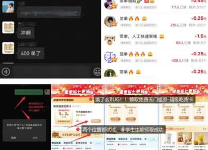 饿了么外卖吃货卡新项目_BUG领到无门槛券 方式引流梳理-颜夕资源网-第14张图片