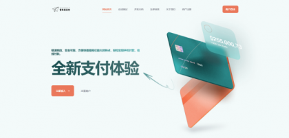 易支付新款首页模板-颜夕资源网-第14张图片