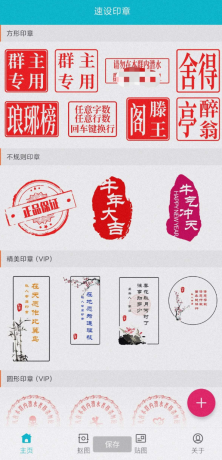 速设印章一款实用印章水印图设计工具，可以帮助您快设设计个印章-颜夕资源网-第13张图片