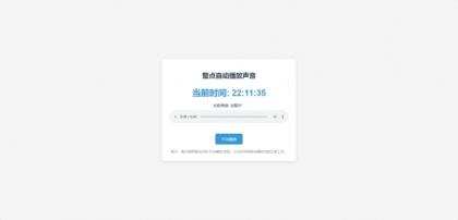 分享一个整点自动播放时间HTML源码-颜夕资源网-第13张图片