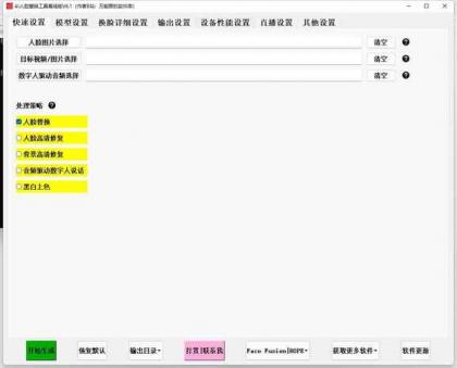 爆火AI换脸软件+教程-颜夕资源网-第13张图片