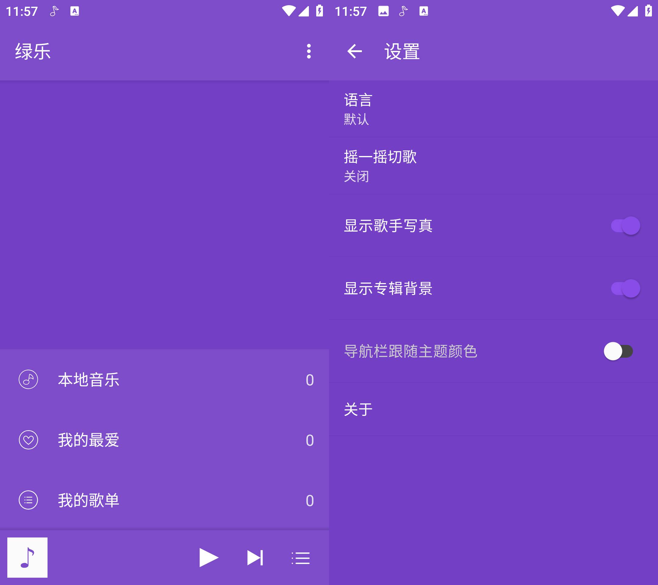 Android 绿乐 v5.0.9 绿色音乐播放器无广告版-颜夕资源网-第13张图片
