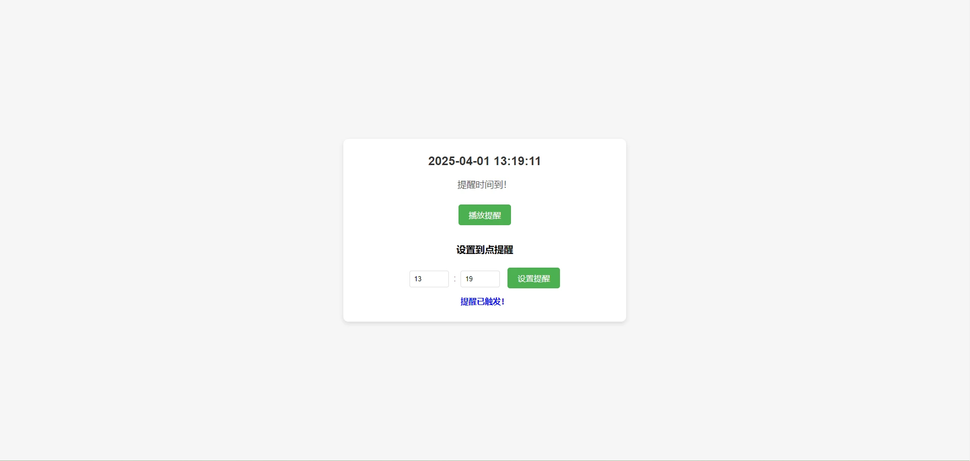 整点报时时间HTML-颜夕资源网-第13张图片