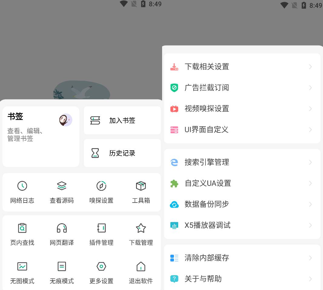Android 嗅觉浏览器 v6.78 无广告纯净版-颜夕资源网-第13张图片