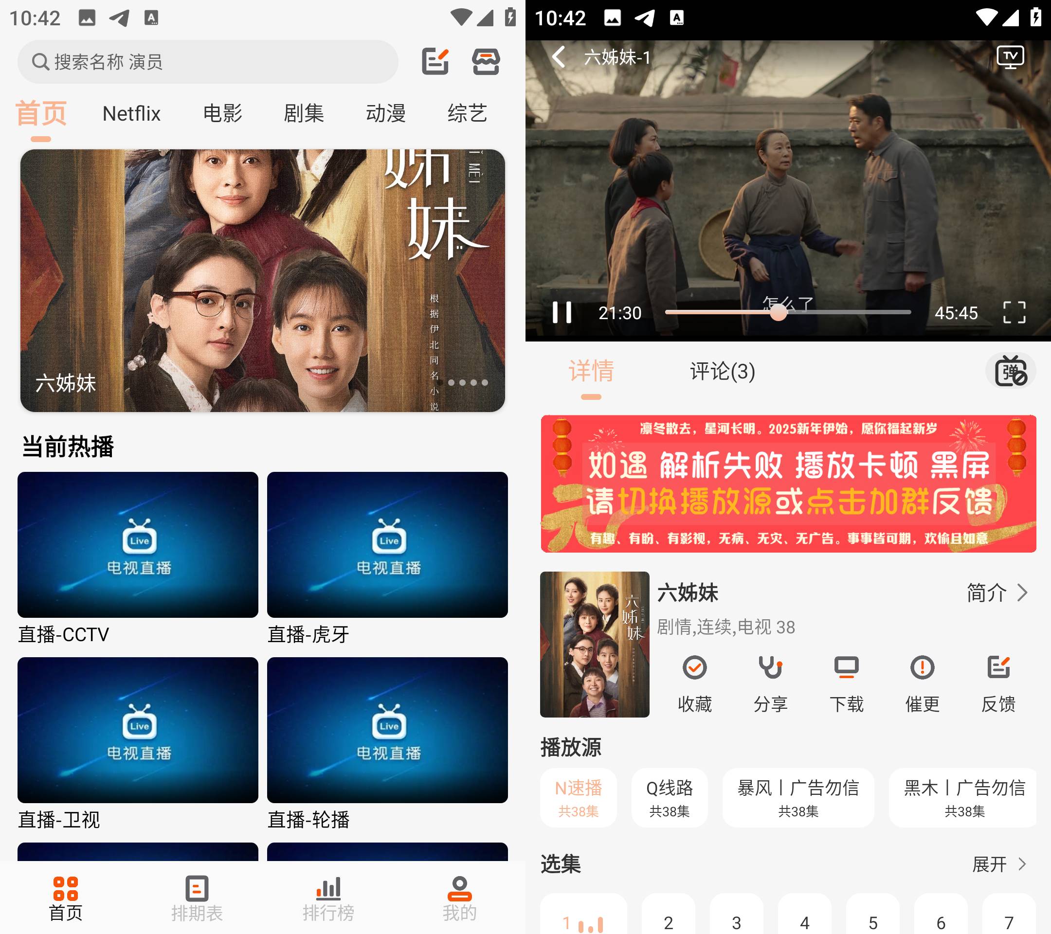 Android 白蛇影视 v3.1.7 解锁会员去广告版-颜夕资源网-第13张图片