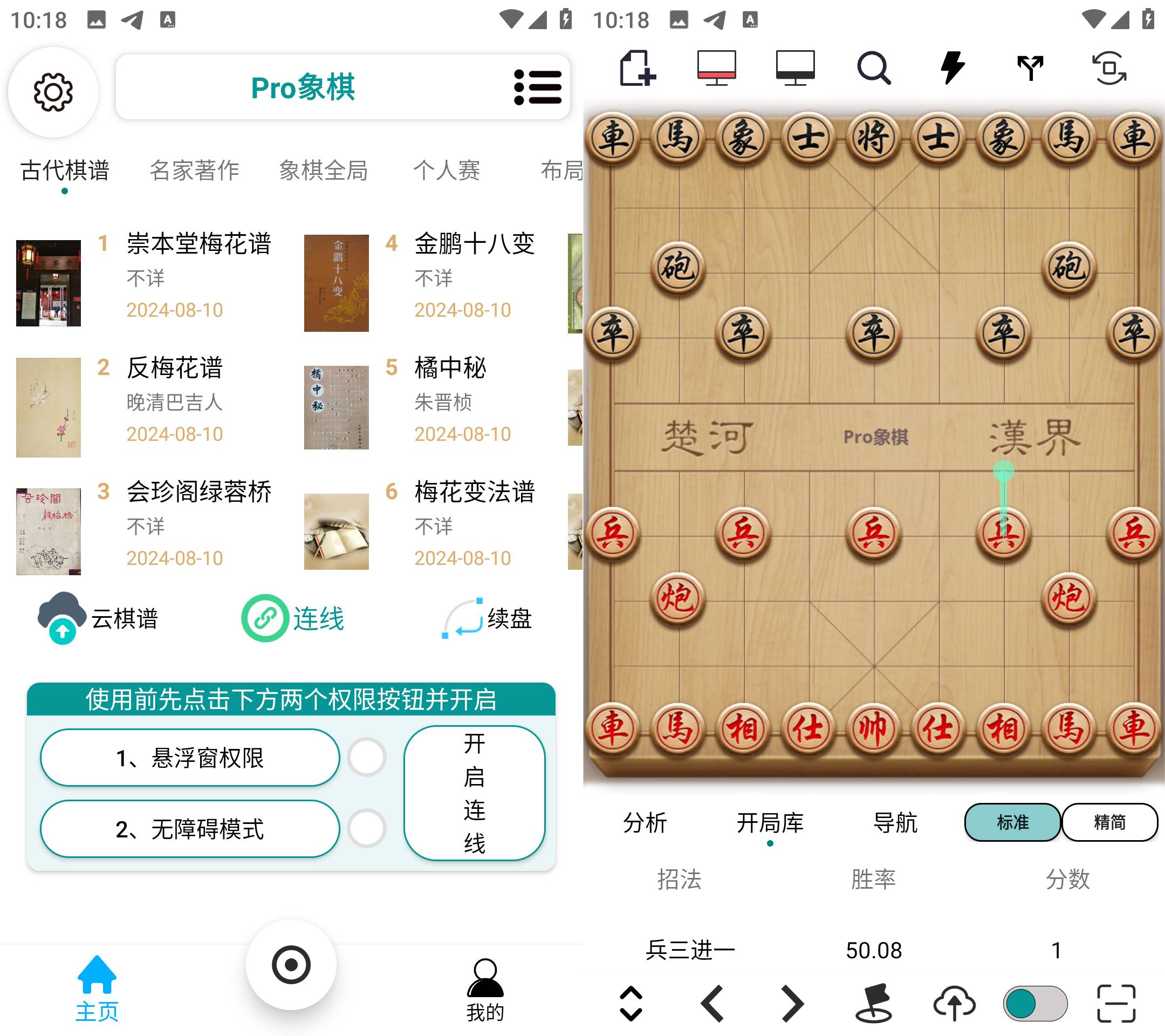 Android Pro象棋 v510 棋力最强的象棋引擎-颜夕资源网-第13张图片