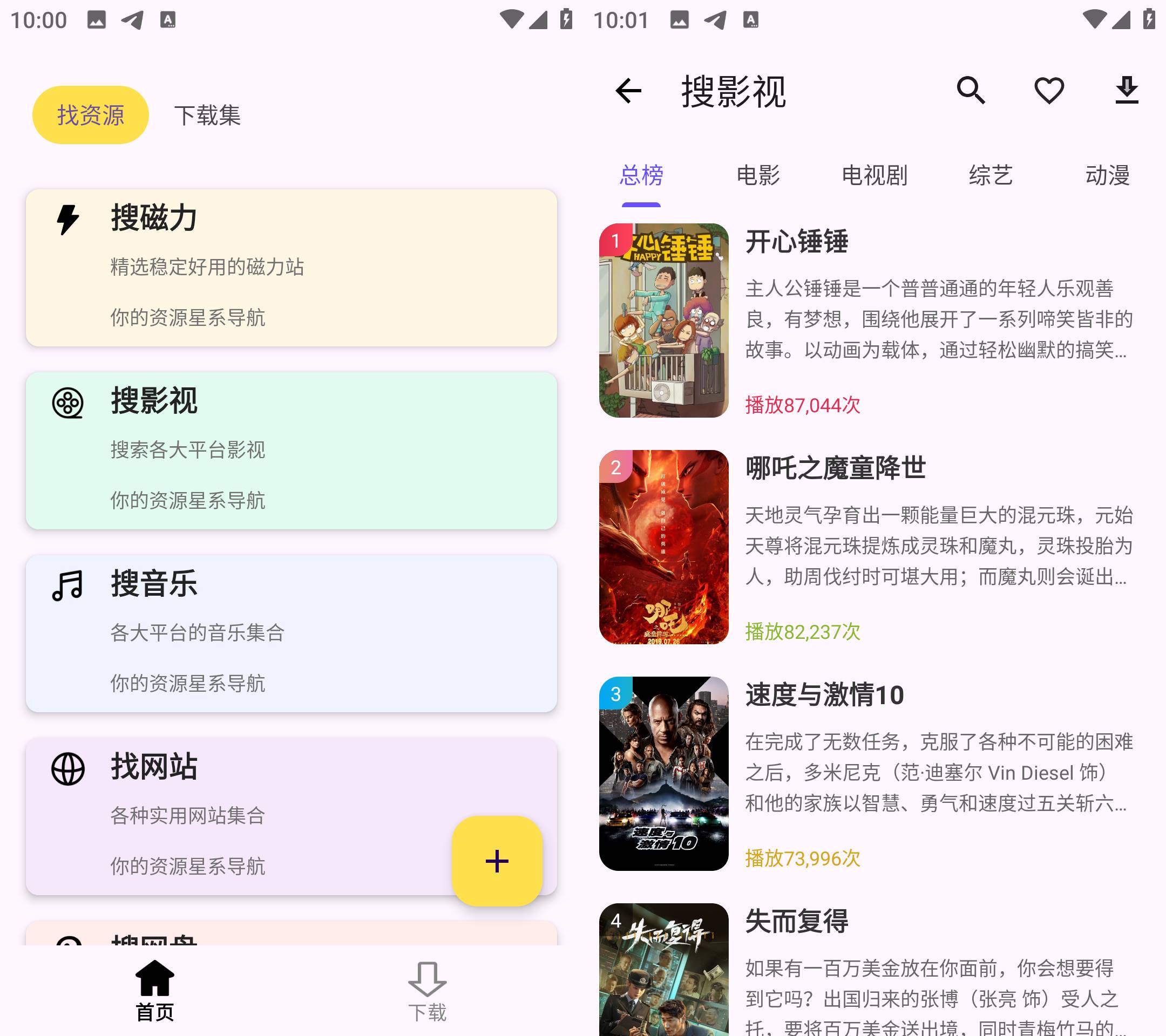 Android 搜藏家 v1.0.0 搜磁力搜影视搜音乐-颜夕资源网-第13张图片