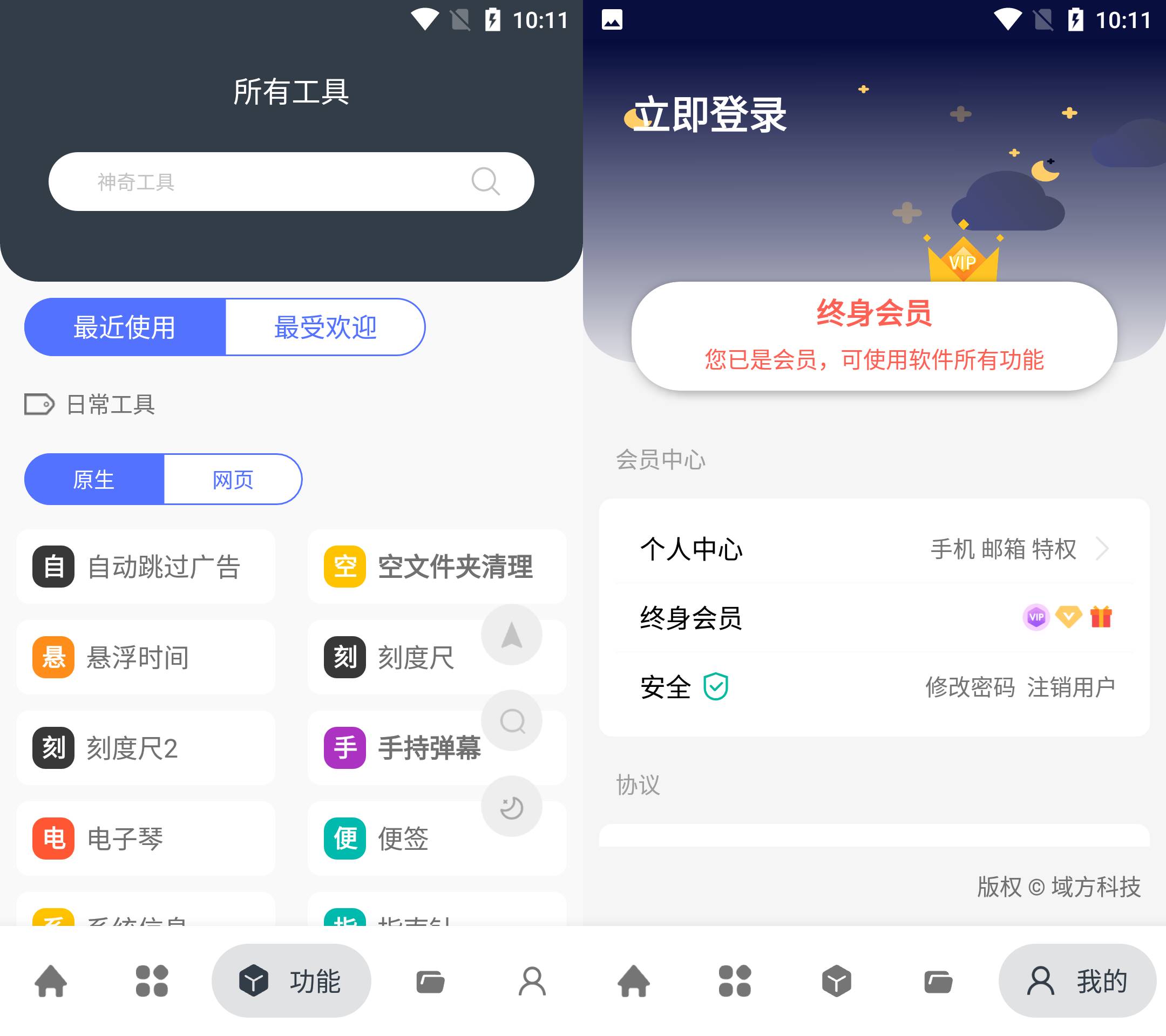 Android 神奇工具 v2.5.0 解锁会员版-颜夕资源网-第13张图片