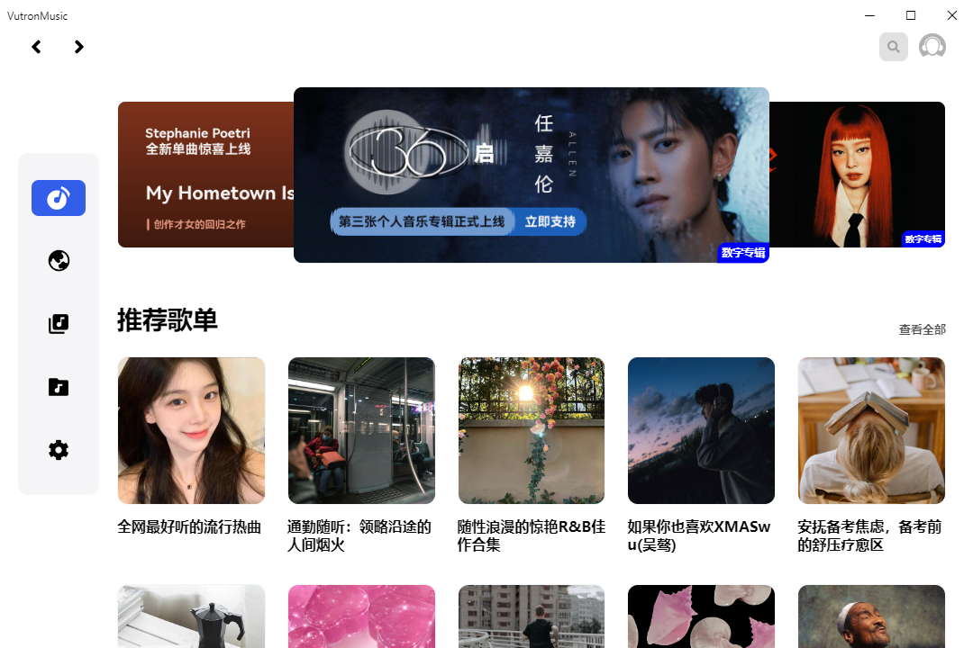 VutronMusic 音乐播放器 v1.6.0 三方网易云播放器-颜夕资源网-第13张图片