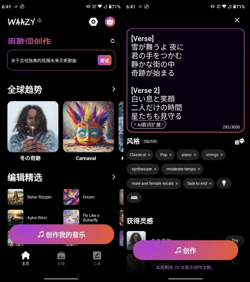 Waazy AI音乐 v3.3.1.5 高级版-颜夕资源网-第13张图片
