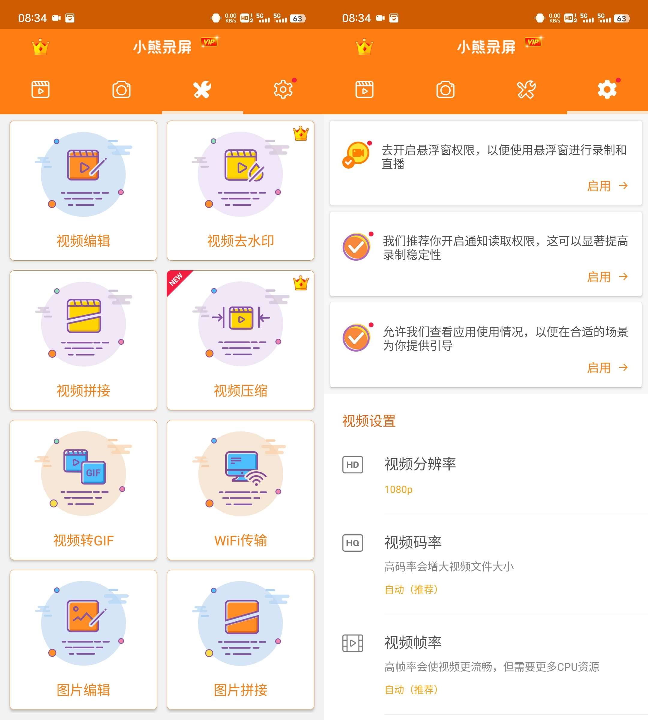 Android 小熊录屏 v2.4.8 解锁会员版-颜夕资源网-第13张图片