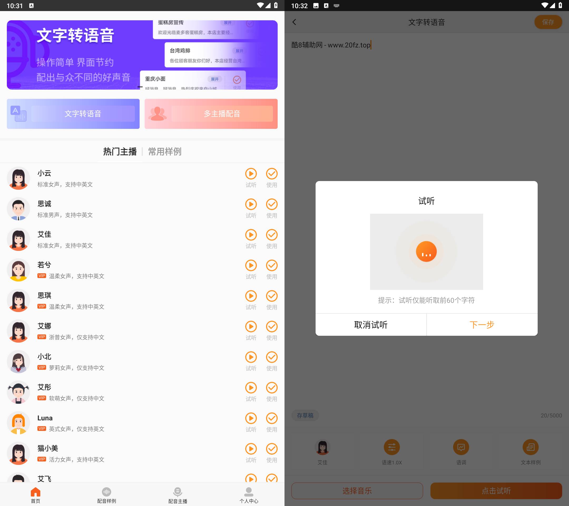 Android 金舟配音助手 v2.3.8 解锁会员版-颜夕资源网-第13张图片
