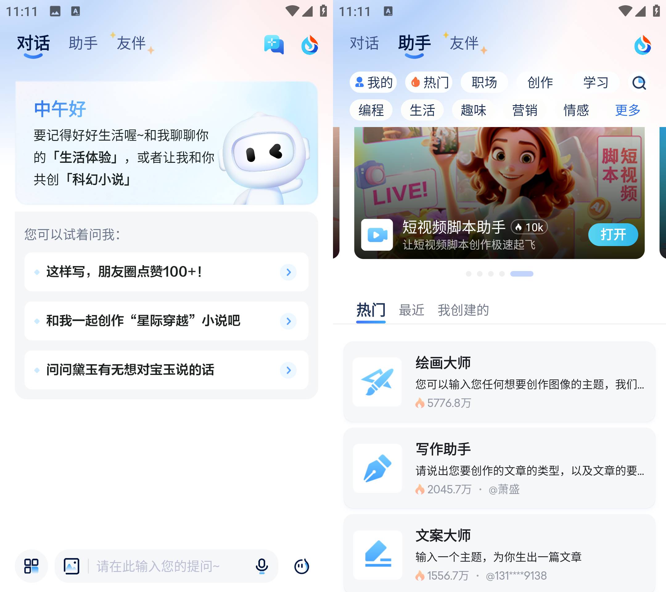 Android 讯飞星火 v4.0.37 GPT4.0 Ai绘画无限使用-颜夕资源网-第13张图片