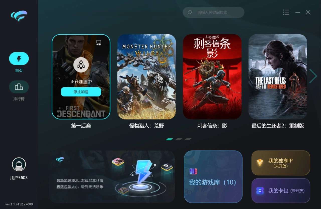 疾风游戏加速器 v1.1.9152.27089 无限时长 PC+Android-颜夕资源网-第13张图片