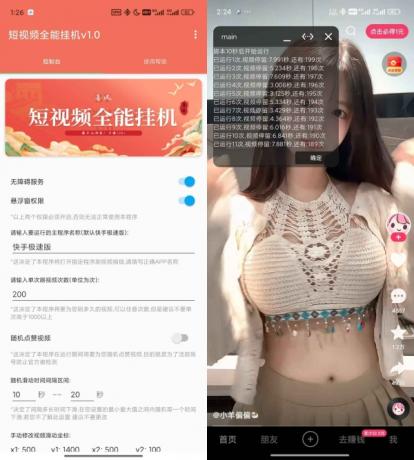抖音快手全能挂机脚本v1.6-颜夕资源网-第13张图片