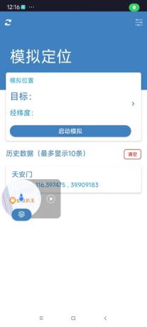 MockGps虚拟定位 无需root-颜夕资源网-第18张图片