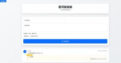 最新在线留言板系统PHP源码-颜夕资源网-第14张图片