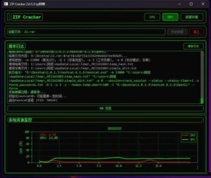 压缩包密码破解工具 支持ZIP, RAR, 7Z,SSH密钥,Office,KeePass-颜夕资源网-第13张图片