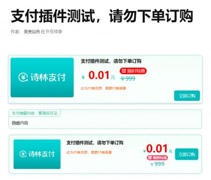 支付插件，一款WordPress付费阅读、付费下载插件，支持支付宝、微信支付、易支付-颜夕资源网-第14张图片