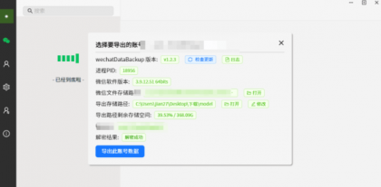 wechat Data Backup v1.2.4 一键备份微信聊天记录的工具-颜夕资源网-第13张图片
