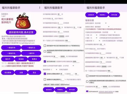 福抖抖福袋助手1.749自动抢福袋轻松中iPhone-颜夕资源网-第13张图片